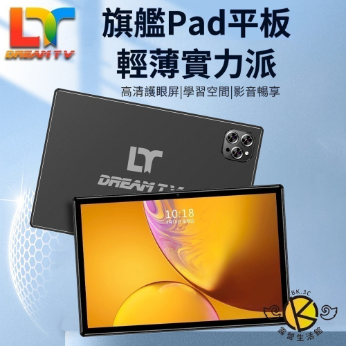 【BK.3C】夢想平板六代 Dream Tablet Overlook 八核心平板電腦 4G+64G 安卓 平板