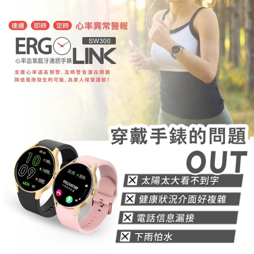 【Ergotech】人因 SW300 高亮AMOLED 全圓心率血氧通話手錶 運動手環 電子錶