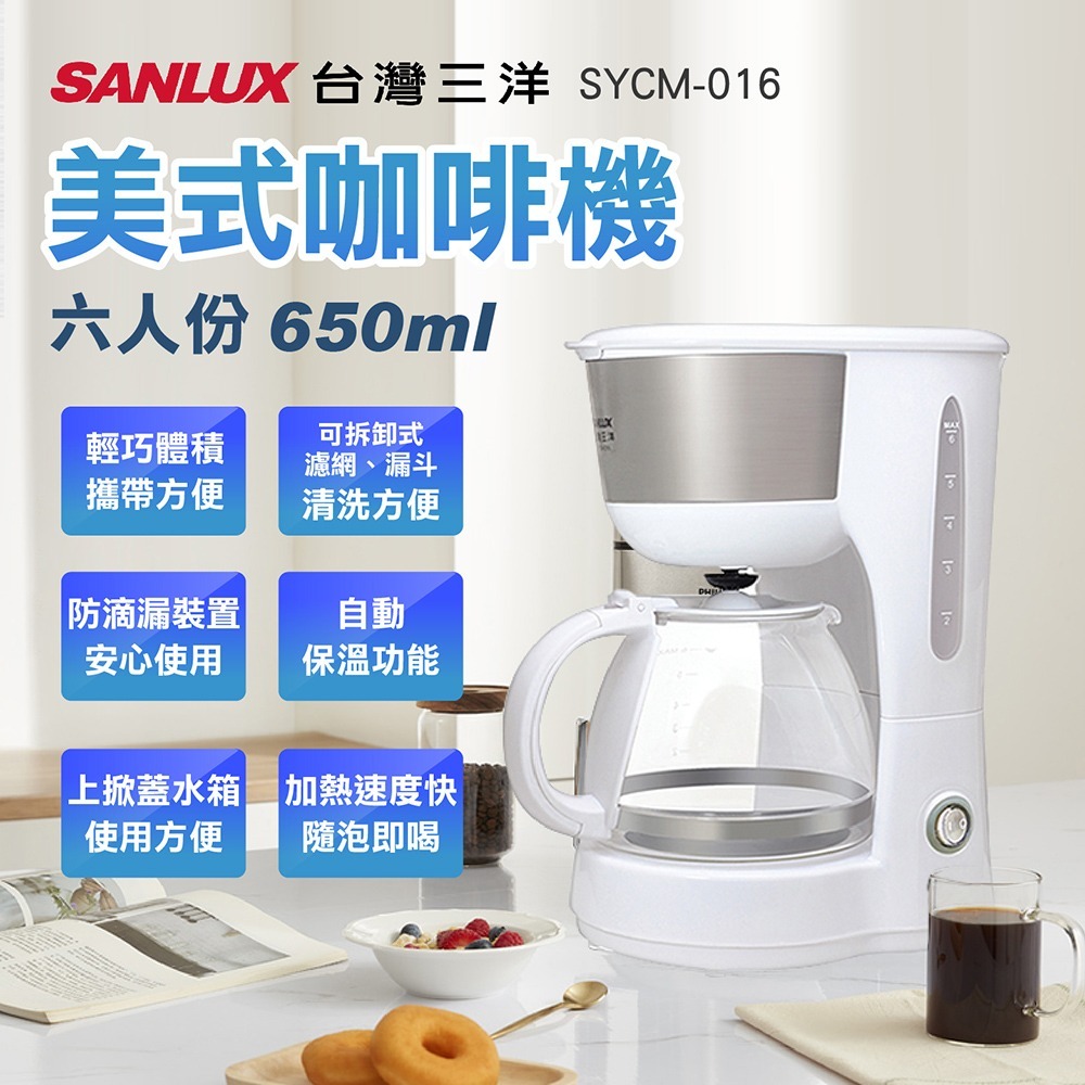【SANLUX】 台灣三洋 6人份美式咖啡機 SYCM-016 咖啡壺 家用咖啡機 辦公室咖啡 迷你咖啡機-細節圖2
