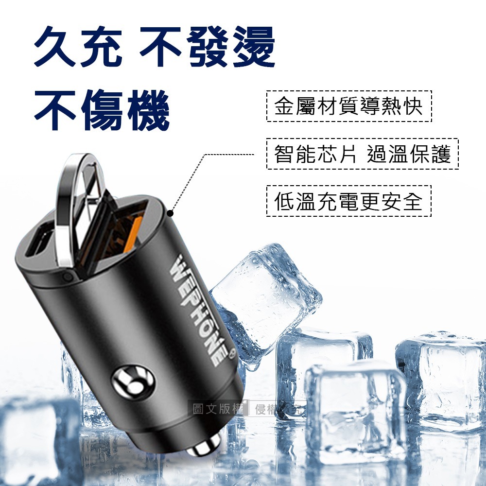 Wephone 極速45W 雙孔車用充電器 PD+QC3.0 迷你拉環車充 超級快充版 神腦保固-細節圖6