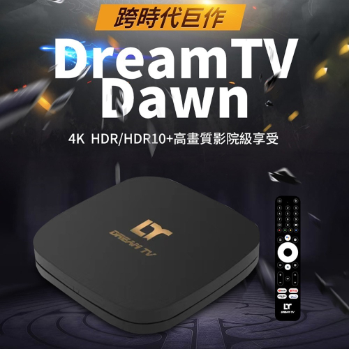 【Dream TV】 現貨 夢想盒子 Dawn 黎明特仕版 純淨版 保固一年 DreamTV 越獄 破解
