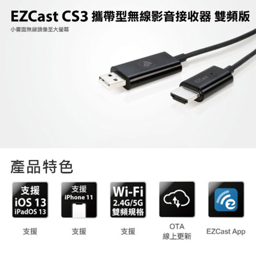 【UPMOST】登昌恆 EZCast CS3 攜帶型無線影音接收器 雙頻版 鏡像輸出 無線投屏