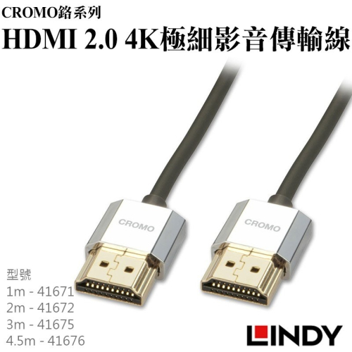 【LINDY林帝】鉻系列HDMI 2.0 4K極細影音傳輸線 0.5~4.5M (41670~6)