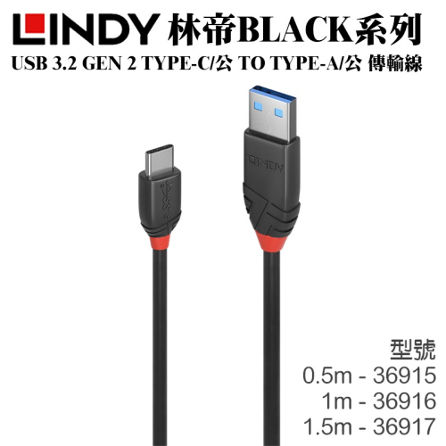 【LINDY林帝】BLACK USB 3.2 GEN2 TYPE-C 充電傳輸線 60W快充線 (36915-7)