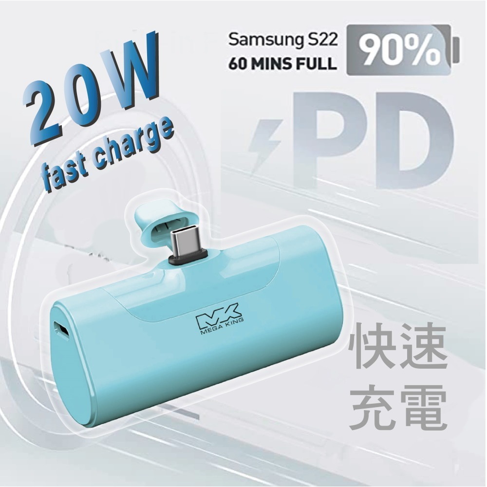 【MEGA KING】 4800mAh PD直插式口袋行動電源 TypeC 20W快充 支援iphone15-細節圖5