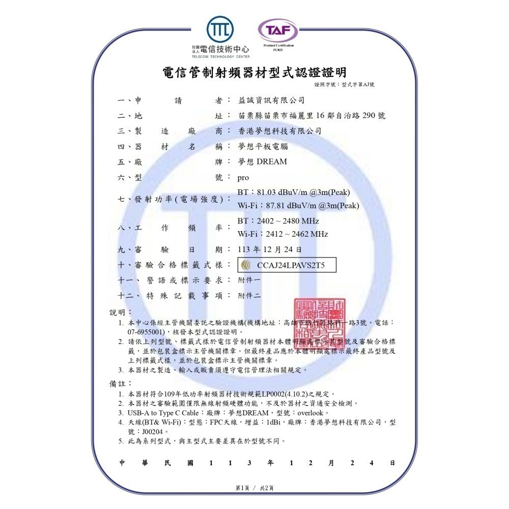 現貨【DreamTV】夢想盒子 Dream Tablet Pro 7代平板 overlookr-細節圖11