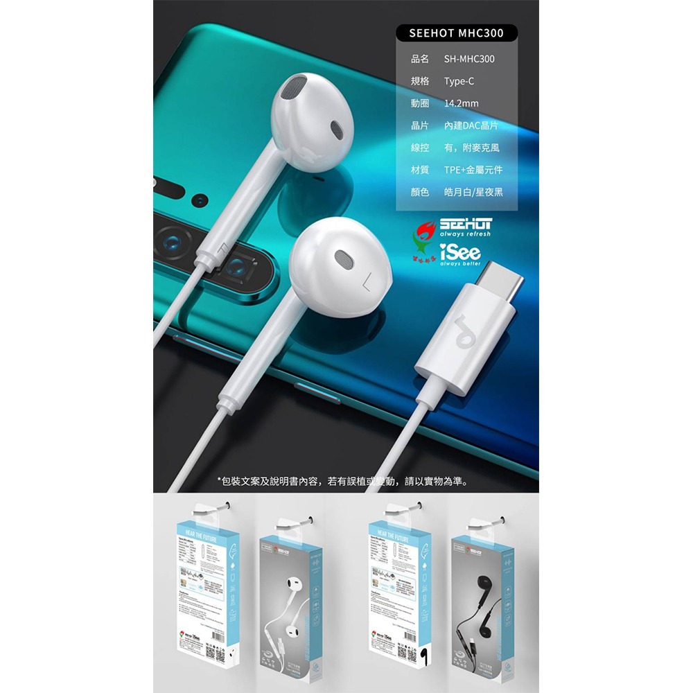 【Seehot】 MHC300手機專用通話耳機 Type-C接頭 支援iphone15 有線耳機 Type-C音樂耳機-細節圖11