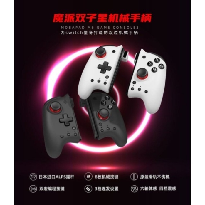 Switch 魔派雙子星 白色 機械按鍵控制器 硬殼包-細節圖5