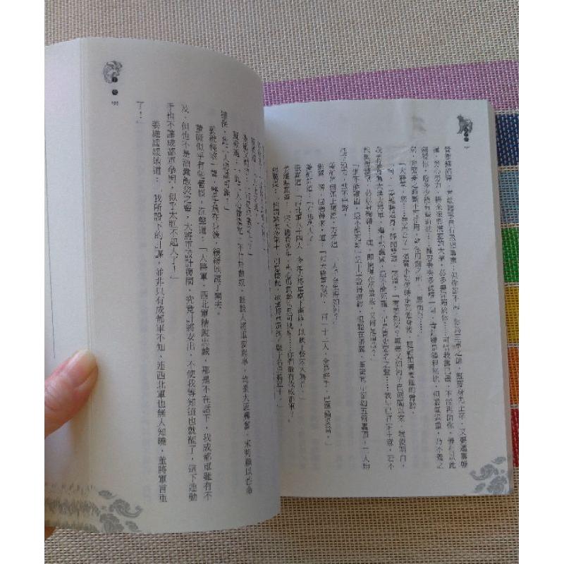 [二手] 滅蜀記    李柏著-細節圖5