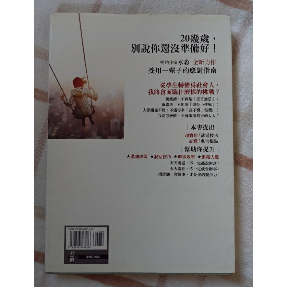 [二手] 20幾歲就定位Ⅵ：20幾歲，必修的社會學分-細節圖2