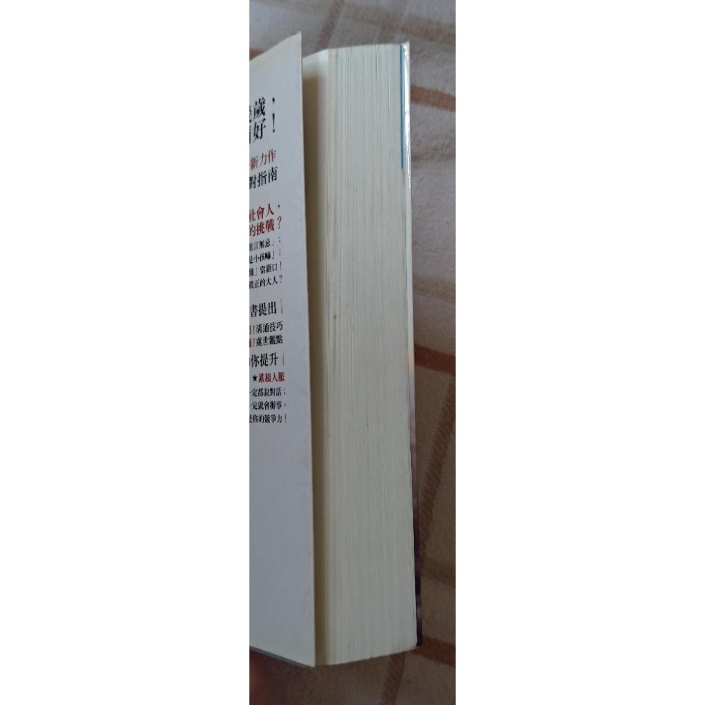 [二手] 20幾歲就定位Ⅵ：20幾歲，必修的社會學分-細節圖3