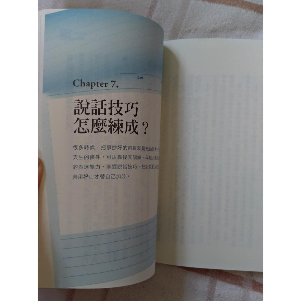 [二手] 20幾歲就定位Ⅵ：20幾歲，必修的社會學分-細節圖4