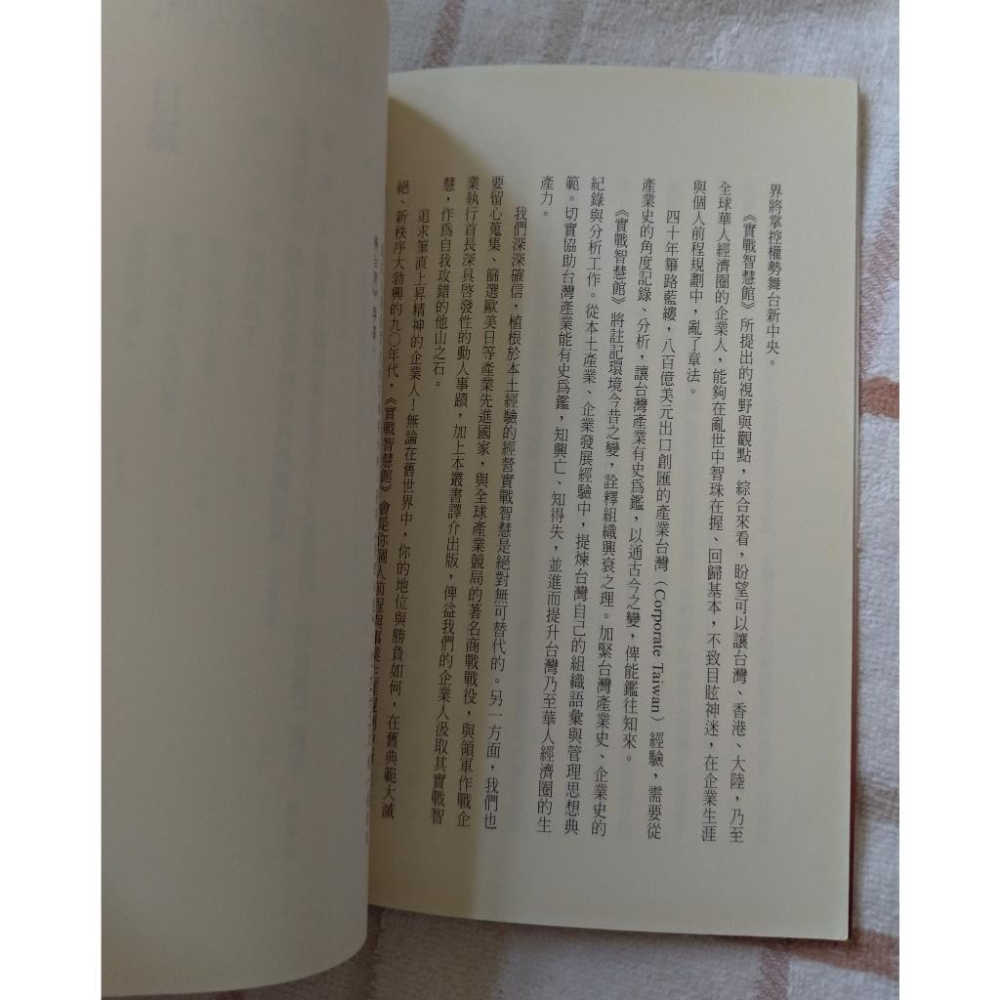 [二手] 超人氣主管教戰手冊 The Essential Supervisor’s Handbook-細節圖4