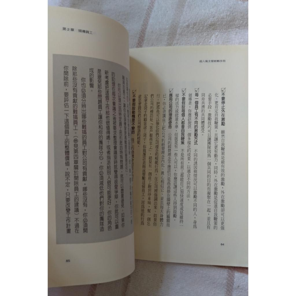 [二手] 超人氣主管教戰手冊 The Essential Supervisor’s Handbook-細節圖5