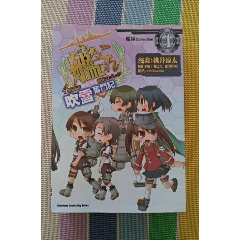 【二手】艦隊collection. 吹雪奮鬥記 4格漫畫 4~6集-細節圖2