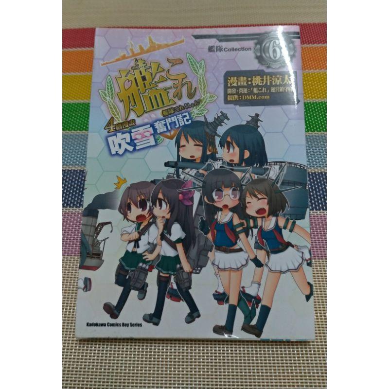 【二手】艦隊collection. 吹雪奮鬥記 4格漫畫 4~6集-細節圖3