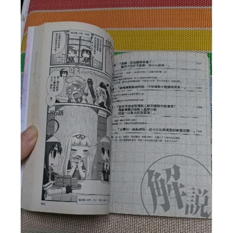 【二手】艦隊collection. 吹雪奮鬥記 4格漫畫 4~6集-細節圖6