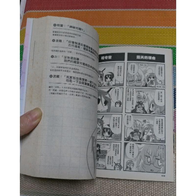 【二手】艦隊collection. 吹雪奮鬥記 4格漫畫 4~6集-細節圖8