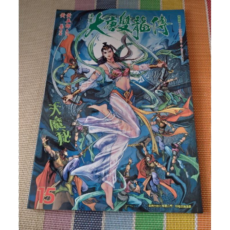 【二手】陸小鳳  特別版 🔶大唐雙龍傳  特別版 🔶天殛-細節圖4