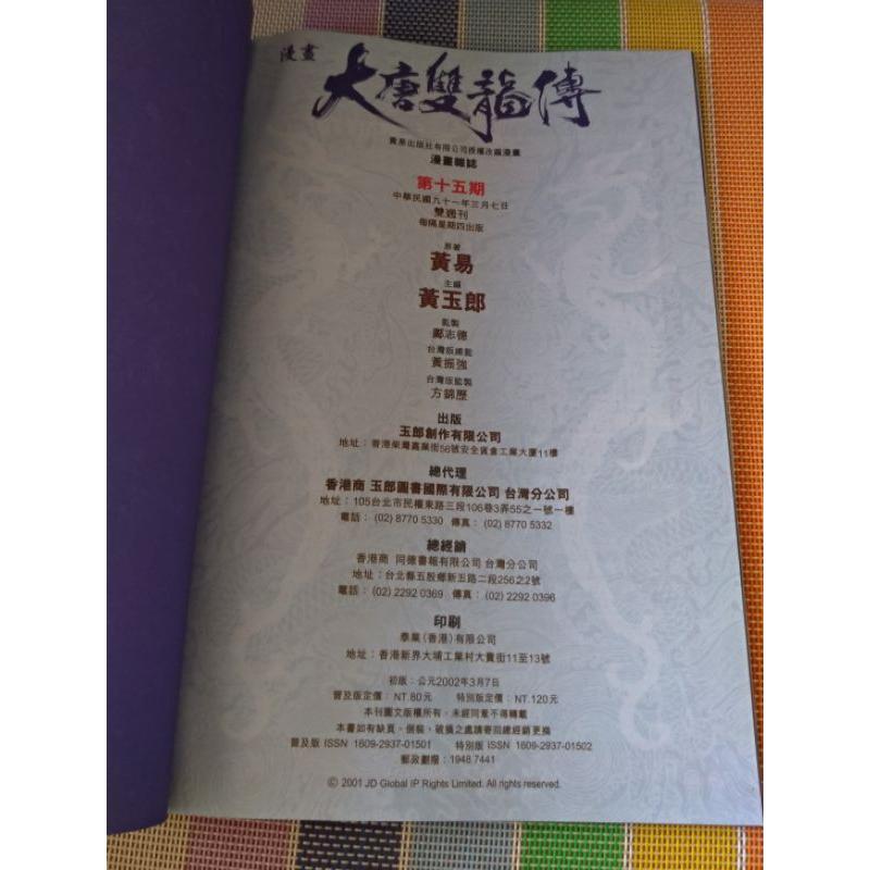 【二手】陸小鳳  特別版 🔶大唐雙龍傳  特別版 🔶天殛-細節圖5