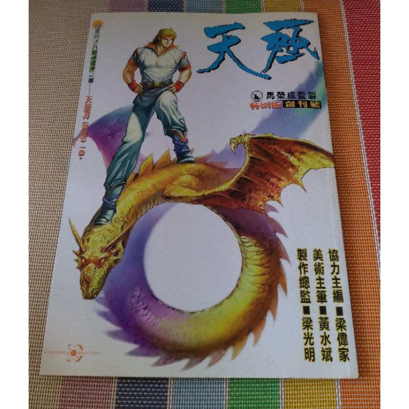 【二手】陸小鳳  特別版 🔶大唐雙龍傳  特別版 🔶天殛-細節圖7