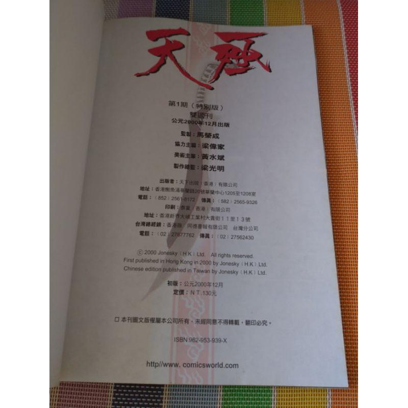 【二手】陸小鳳  特別版 🔶大唐雙龍傳  特別版 🔶天殛-細節圖9