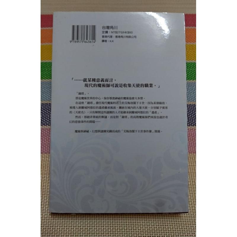 【二手】艾梅洛閣下II 世事件簿-細節圖2