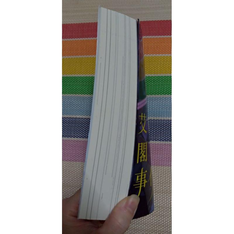 【二手】艾梅洛閣下II 世事件簿-細節圖3