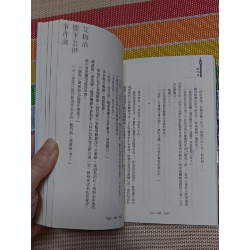 【二手】艾梅洛閣下II 世事件簿-細節圖4