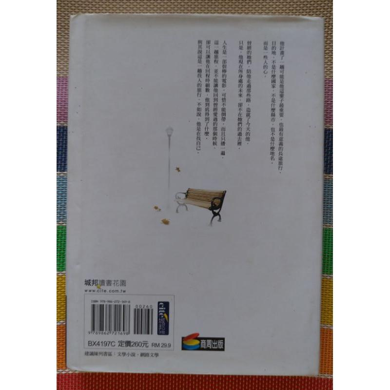 回程  藤井樹  商周出版-細節圖2