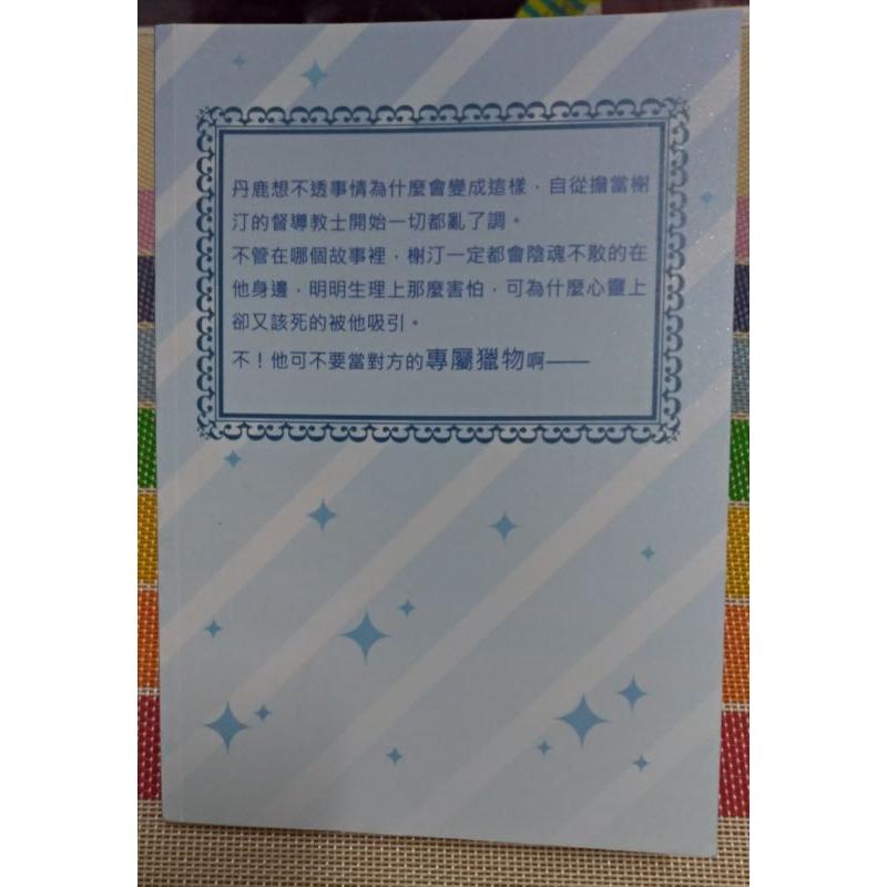 【二手】專屬獵物  文.圖/巨大鯰魚-細節圖2