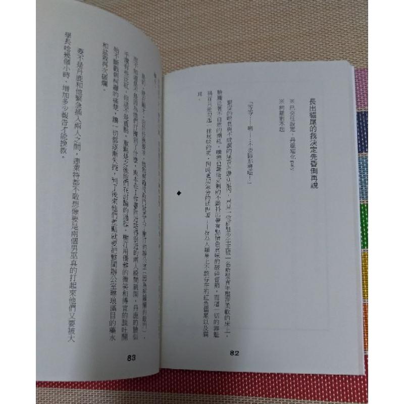 【二手】專屬獵物  文.圖/巨大鯰魚-細節圖5