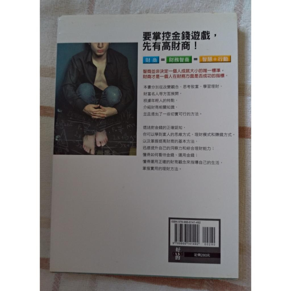 [二手] 20幾歲的致富拼圖：認識金錢遊戲-細節圖2