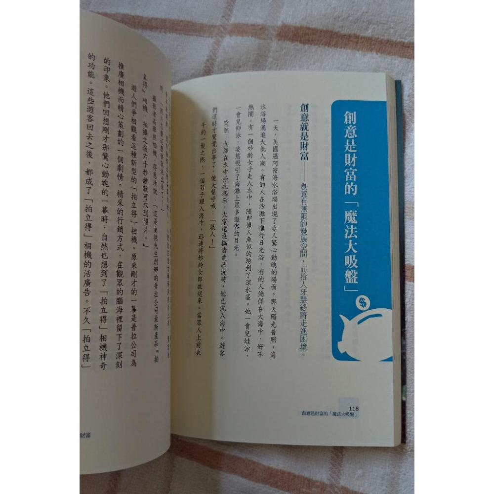 [二手] 20幾歲的致富拼圖：認識金錢遊戲-細節圖5