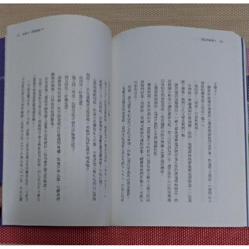 [二手] 社會人，原來如此？！怕生搞笑藝人的人生進化哲學-細節圖4