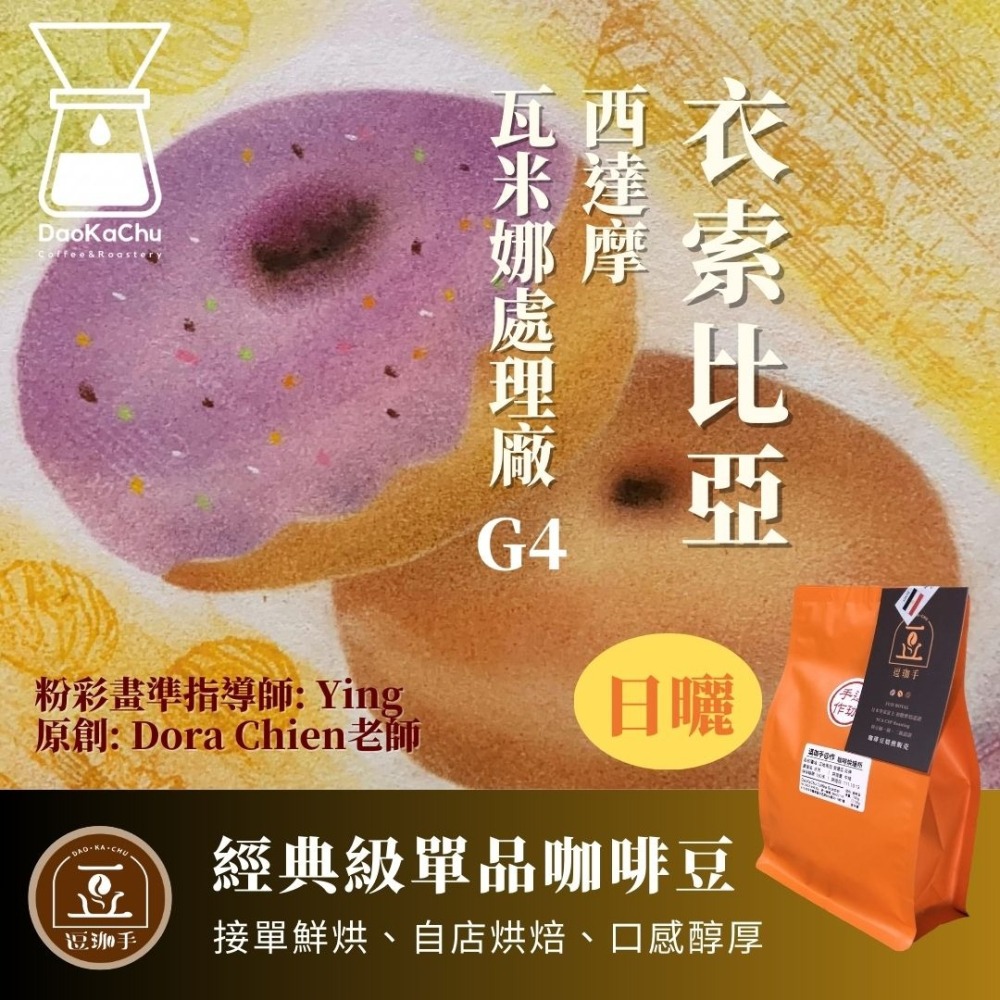 【逗夯】經典級の單品咖啡豆 [200公克包裝] 珈琲豆 自店|自家烘焙 接單鮮烘-細節圖2