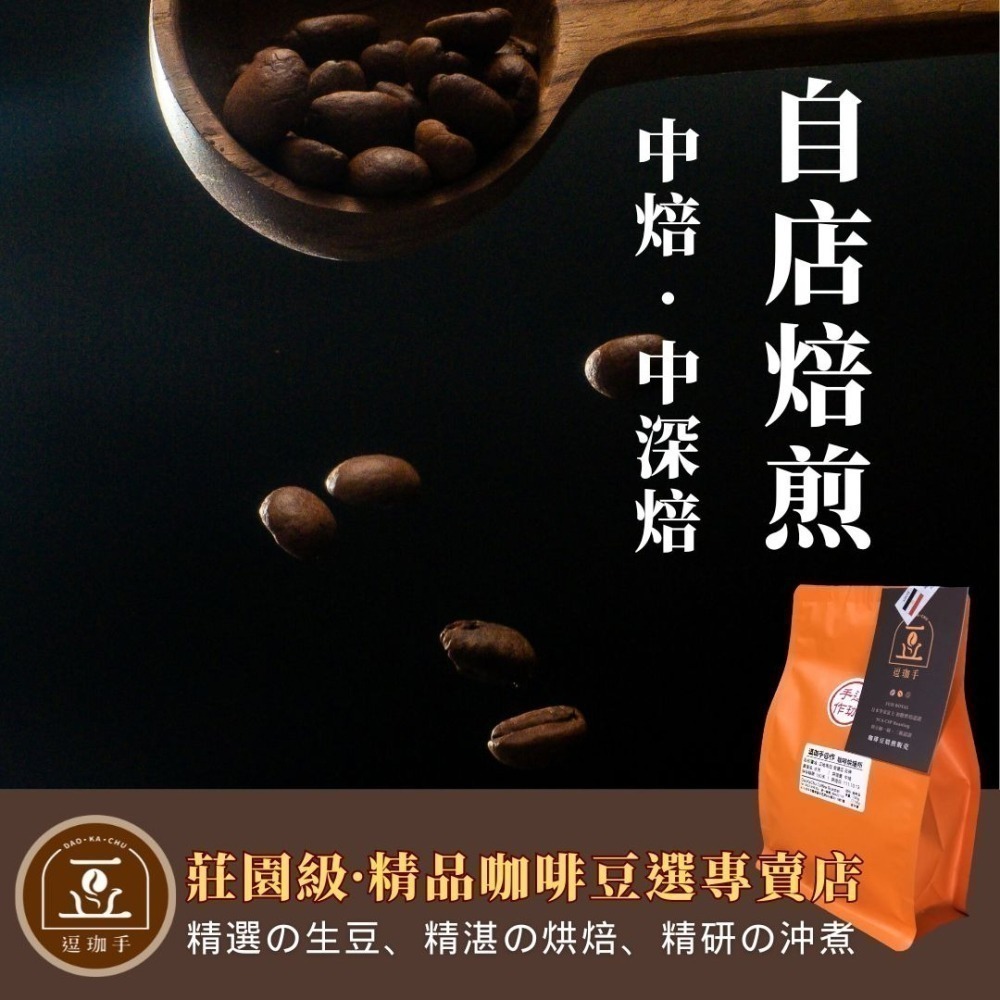 【逗珈手作】瓜地馬拉 法漢尼斯 漢斯王子 水洗|中焙_自店|自家烘焙_手沖咖啡の精品咖啡豆-細節圖2