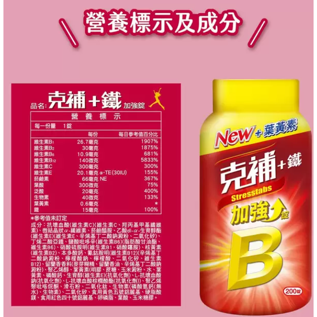 即期品 克補+鐵加強錠 200錠 好市多Costco 現貨-細節圖2