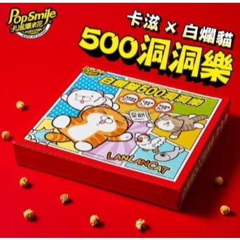 現貨 全新 卡滋X白爛貓 洞洞樂戳500 禮盒-細節圖2