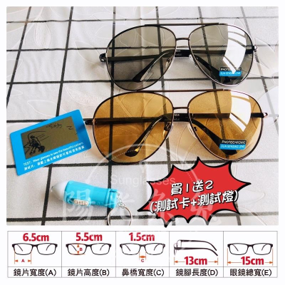 『陽光兔兔🐰』台灣製造🇹🇼1604全視線 變色 金屬框 偏光太陽眼鏡 UV400 防爆安全鏡片