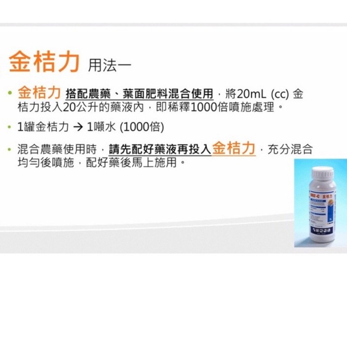 【欣榮園藝】金桔力 100ml 柑橘精油 美國ORO AGRI 蚜蟲 介殼蟲 紅蜘蛛 白粉病 露菌病 天然防治-細節圖2
