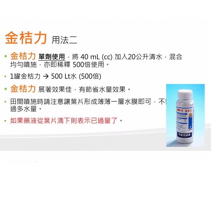 【欣榮園藝】金桔力 100ml 柑橘精油 美國ORO AGRI 蚜蟲 介殼蟲 紅蜘蛛 白粉病 露菌病 天然防治-細節圖3