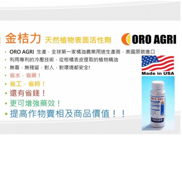 【欣榮園藝】金桔力 100ml 柑橘精油 美國ORO AGRI 蚜蟲 介殼蟲 紅蜘蛛 白粉病 露菌病 天然防治-細節圖4