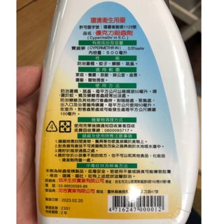 優克力殺蟲劑-細節圖2