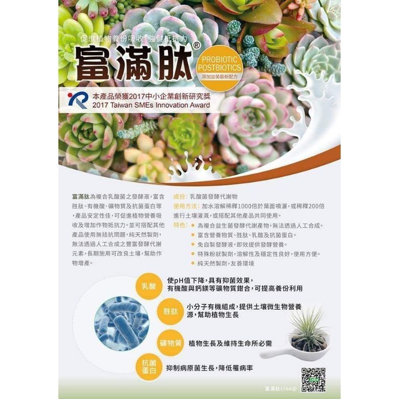 富滿肽 送大包益多肉富滿肽發酵營養液產品食品級益生菌發酵液單瓶450元 - 欣榮園藝資材行 - iOPEN Mall