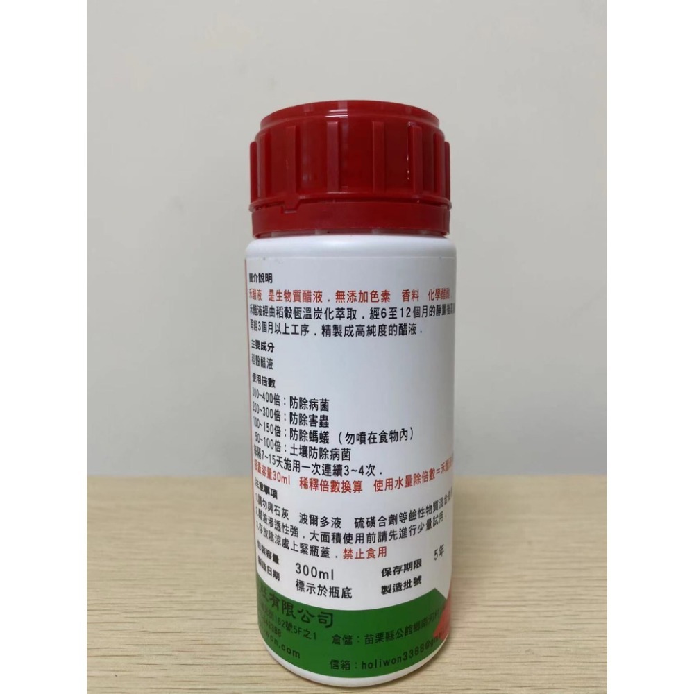 禾醋液 300ml 木醋液 木酢液 驅除蚊蟲 農用施肥 防疫抗菌 寵物除臭 肌膚抑菌-細節圖2