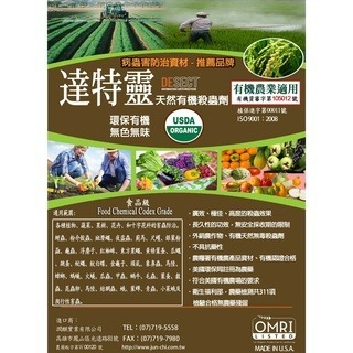 達特靈 天然有機殺蟲劑不傷植物專殺紅蜘蛛、蚜蟲、粉介殼蟲 (有機農業適用) 無化學農藥成份200g-細節圖2