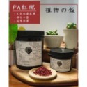 壕粒肥 紅肥 藍肥  園藝 多肉專用緩效顆粒複合肥料  (全球領先植菌技術)-規格圖7