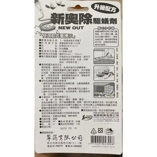 【欣榮園藝599免運】新奧除 驅蟻劑 80g 升級配方 (餌劑)-細節圖2