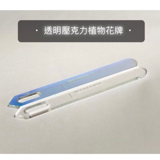【欣榮園藝599免運】透明植物花牌 可客製化 壓克力 可重複使用 天南星科 觀葉植物 鹿角蕨-細節圖2